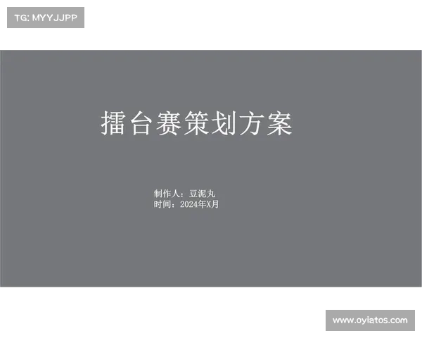 策划案赛前准备 策划案赛前准备
