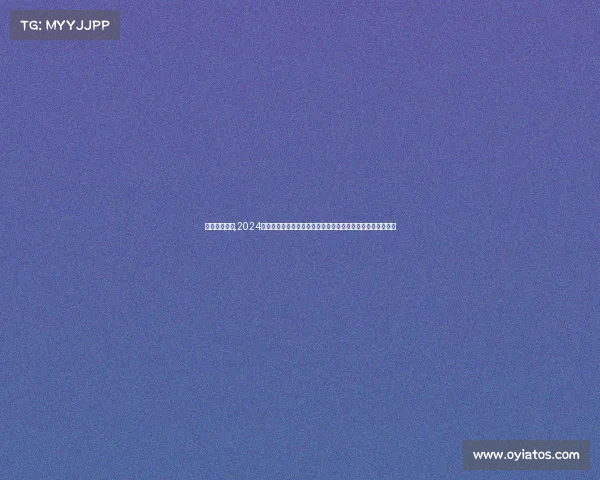 明年花滑赛事,2024年花样滑冰全球赛事冰上传奇绽放顶尖选手同台竞技荣耀之争