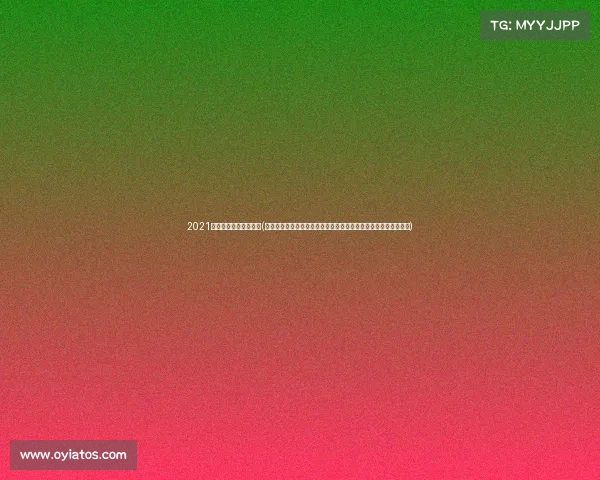 2021年七月上海有什么赛事(上海六月赛事盛宴全方位报道体育文化娱乐活动齐聚一堂精彩纷呈)